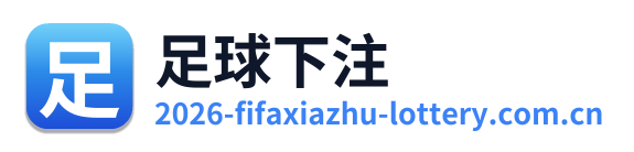足球下注 Logo